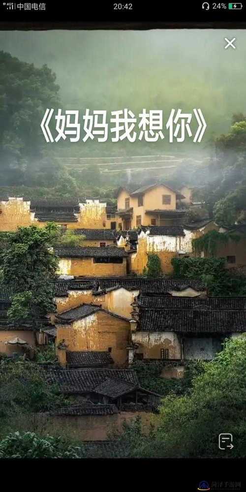 妈妈我想你这首催泪MV在哪看